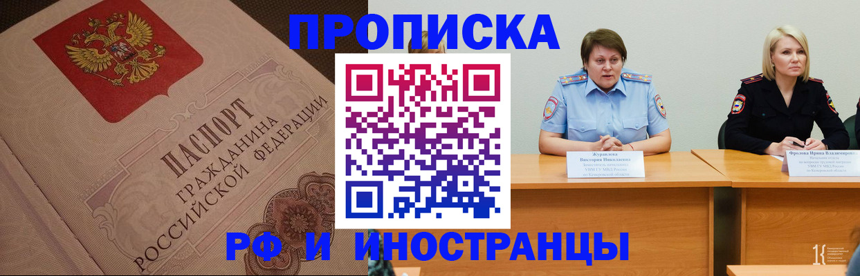 прописка законно в Кизеле