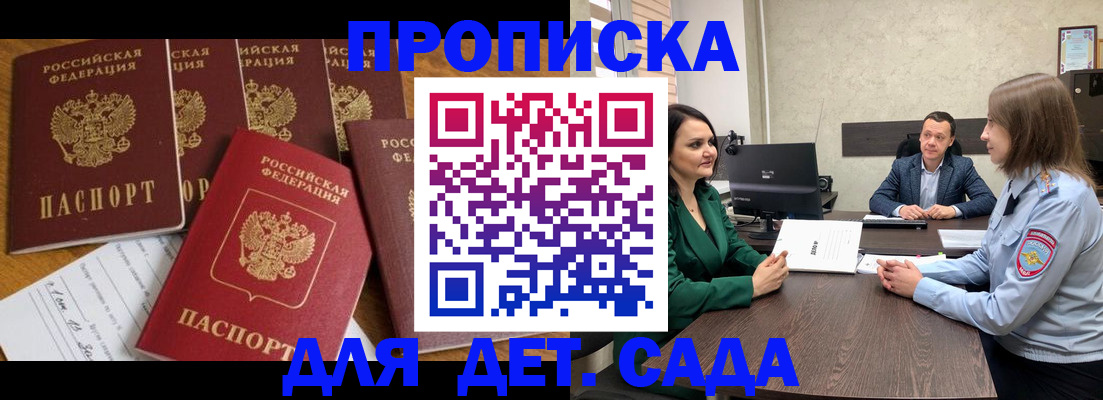 временная регистрация для школы в Кизеле